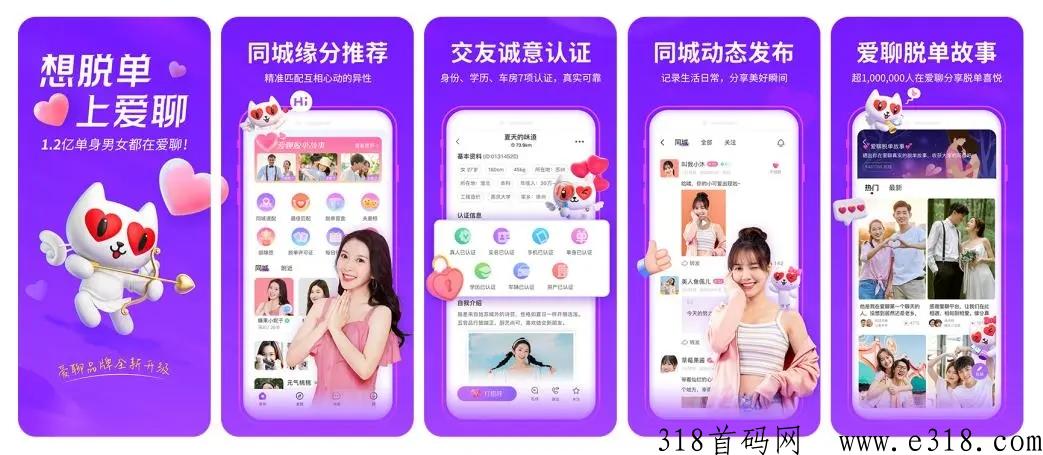 爱聊的邀请码是多少，app邀请码在哪里，怎么填强悍