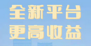 河狸家任务不f号，增加佣金真的吗