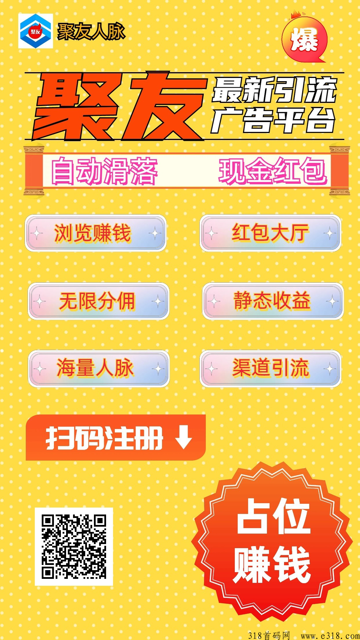 聚友人脉，滑落收益人脉平台，全网扶持对接中
