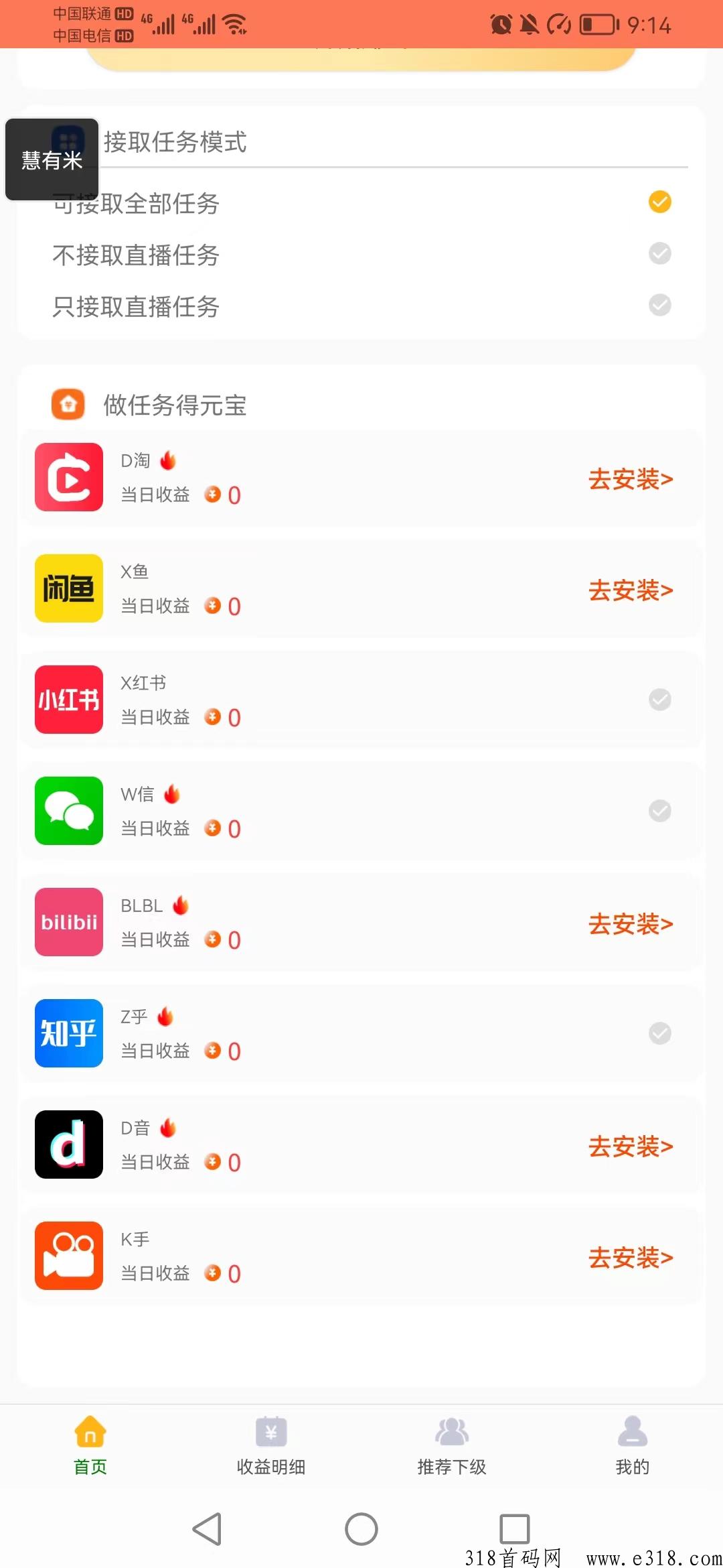 慧有米首码刚出！内部自带j本，单机日收益高