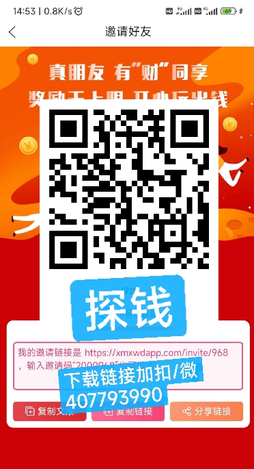 探qian，昨日首码已出，推广3代