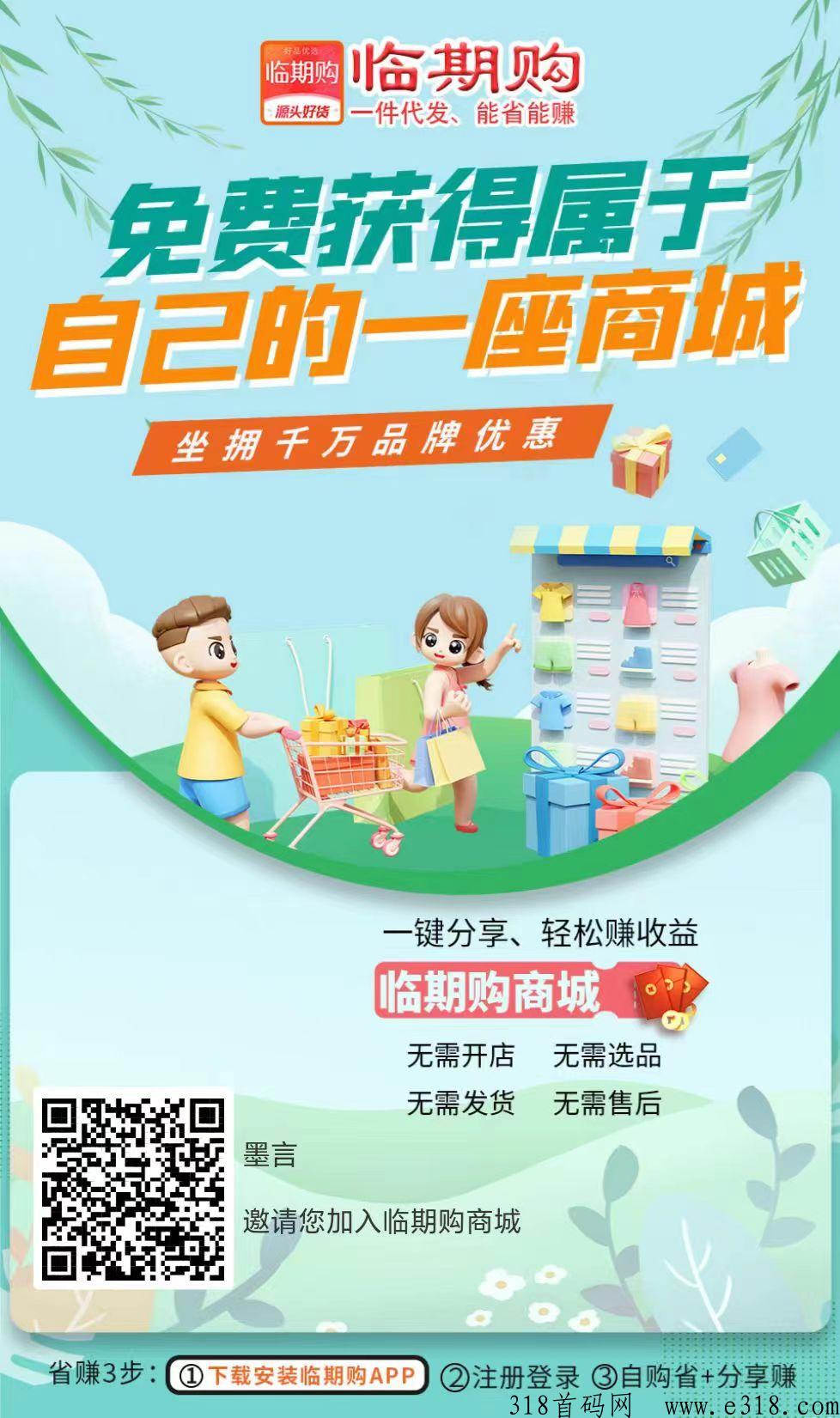 临期购，推流模式无货源，升星保底每天收益高