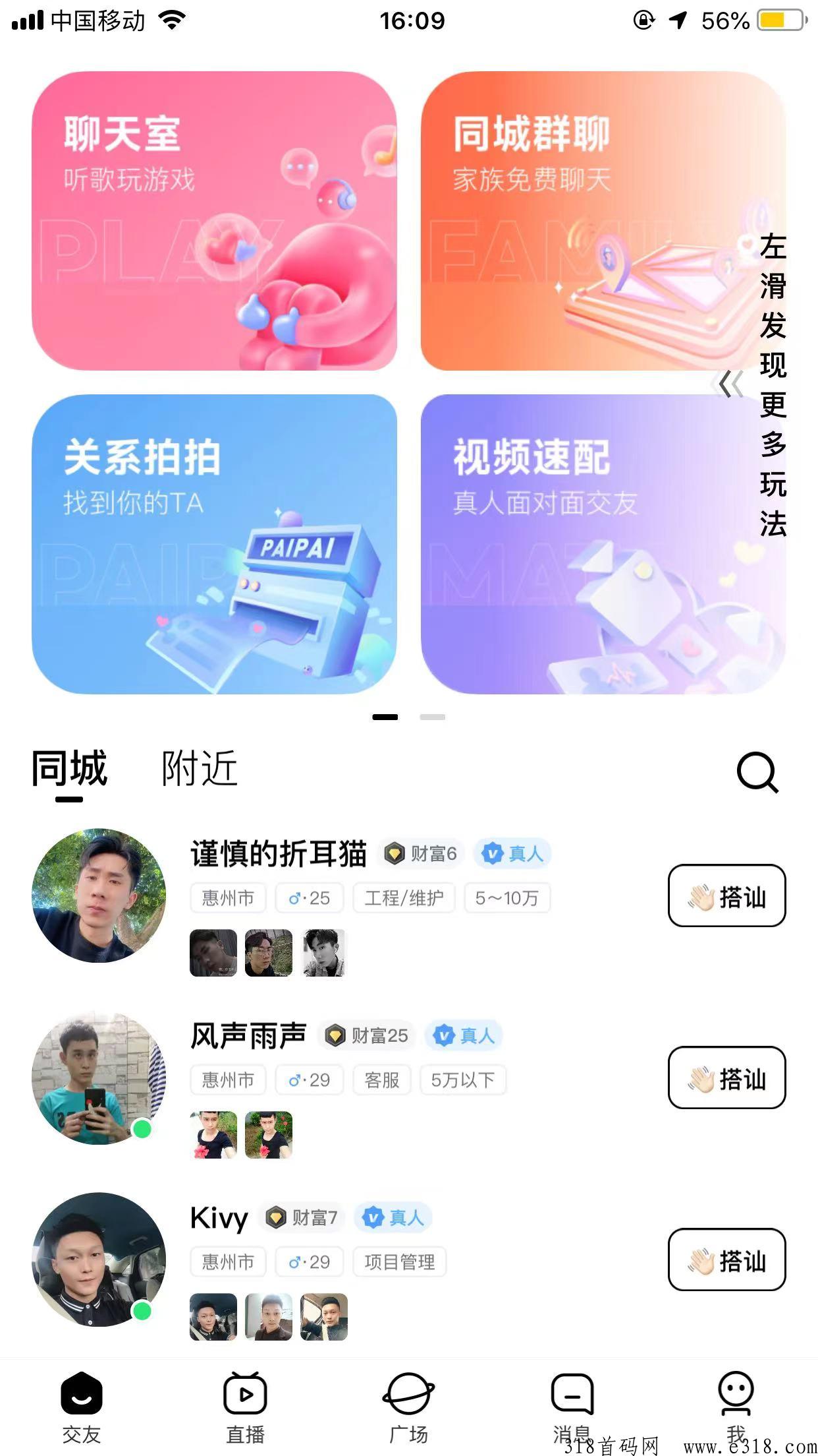 他趣App，同城交友脱单，聊天可以赚米