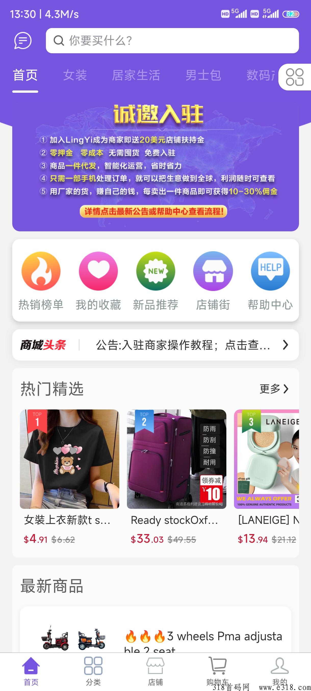 无货源免费开店，最新无货源开店，注册就送奖励，免费上架产品