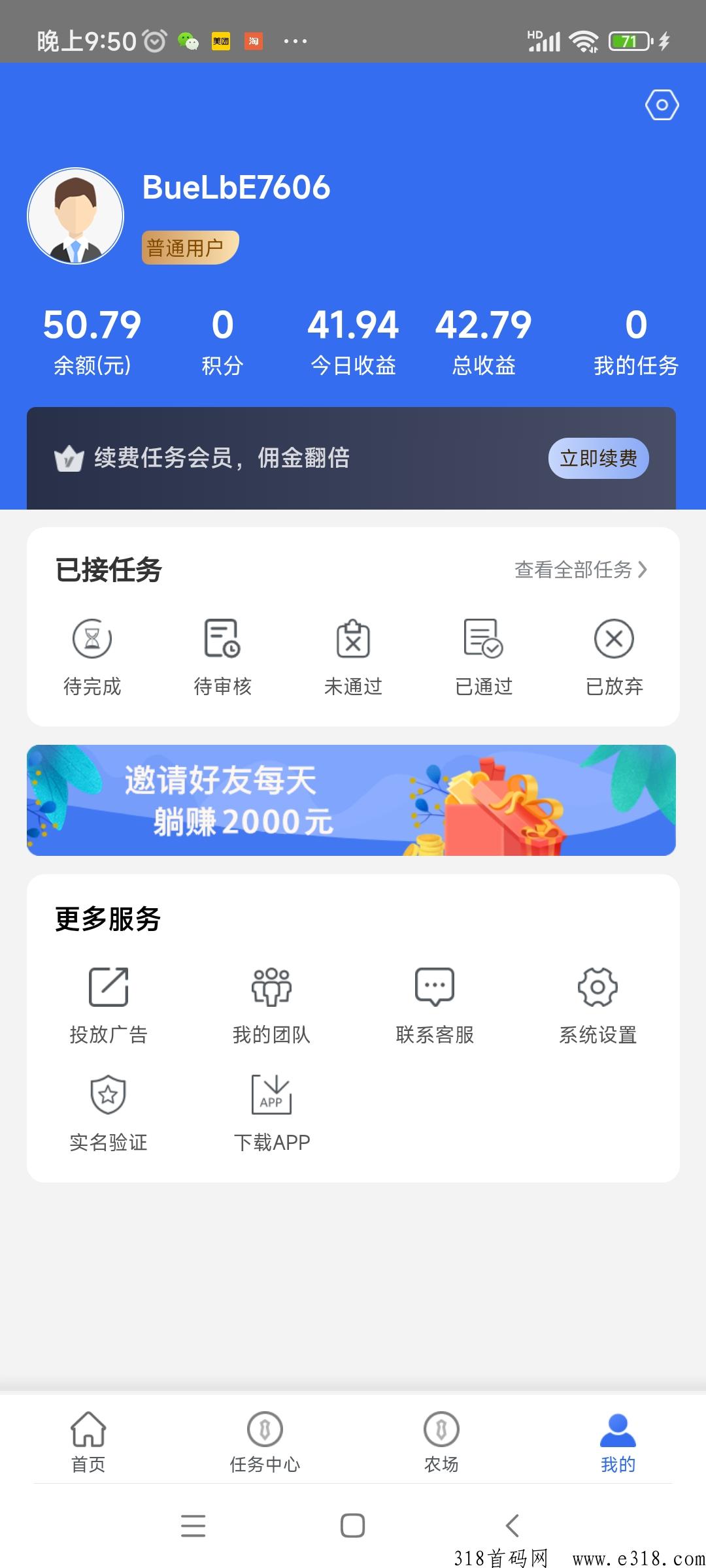 乐刷宝邀请码是多少，看广告获取收益的平台