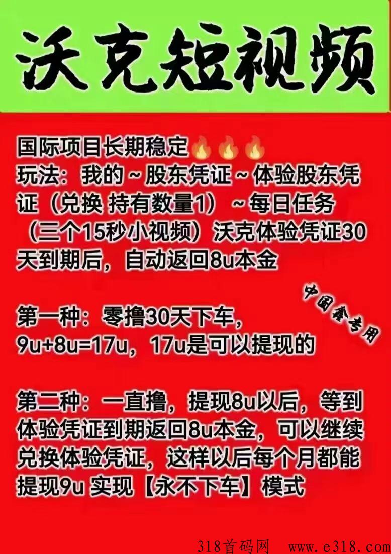 沃克短视频，奖金制度模式，平台背景实力，有提现到了吗