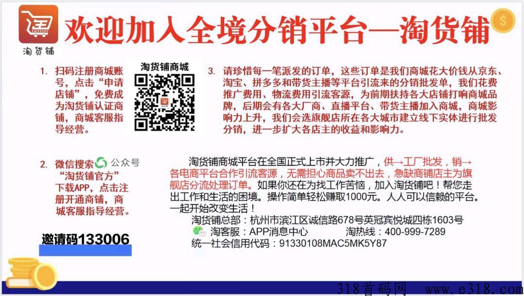 淘货铺，引领时代风口赚米