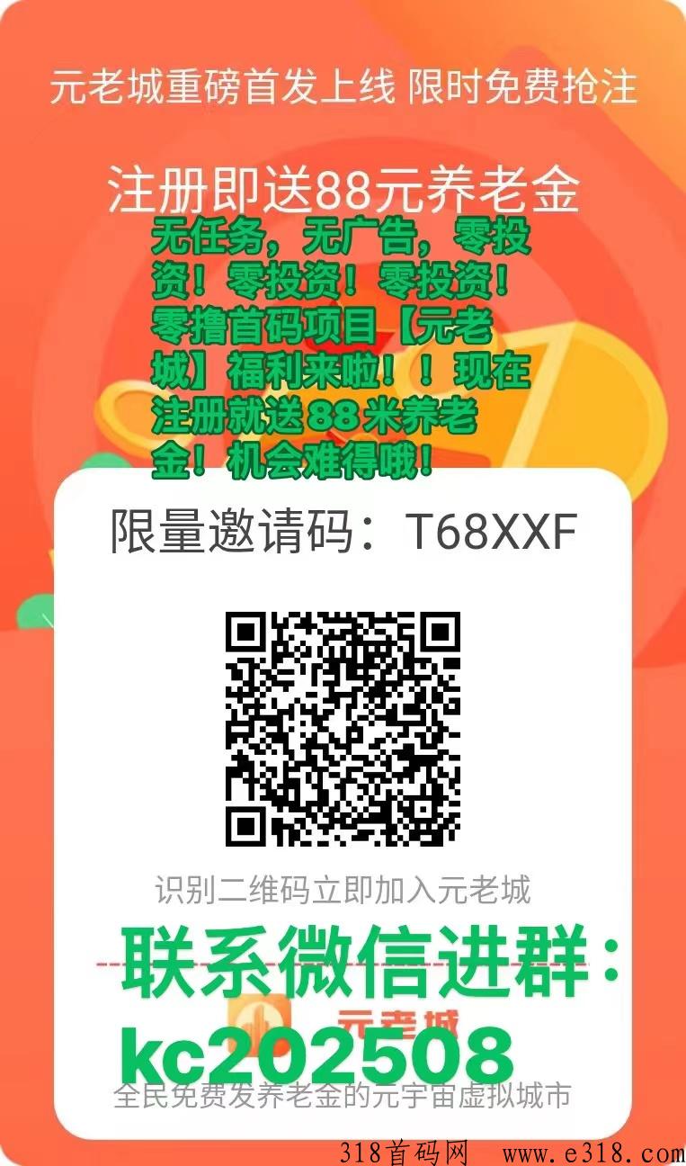 首码元老城养老金