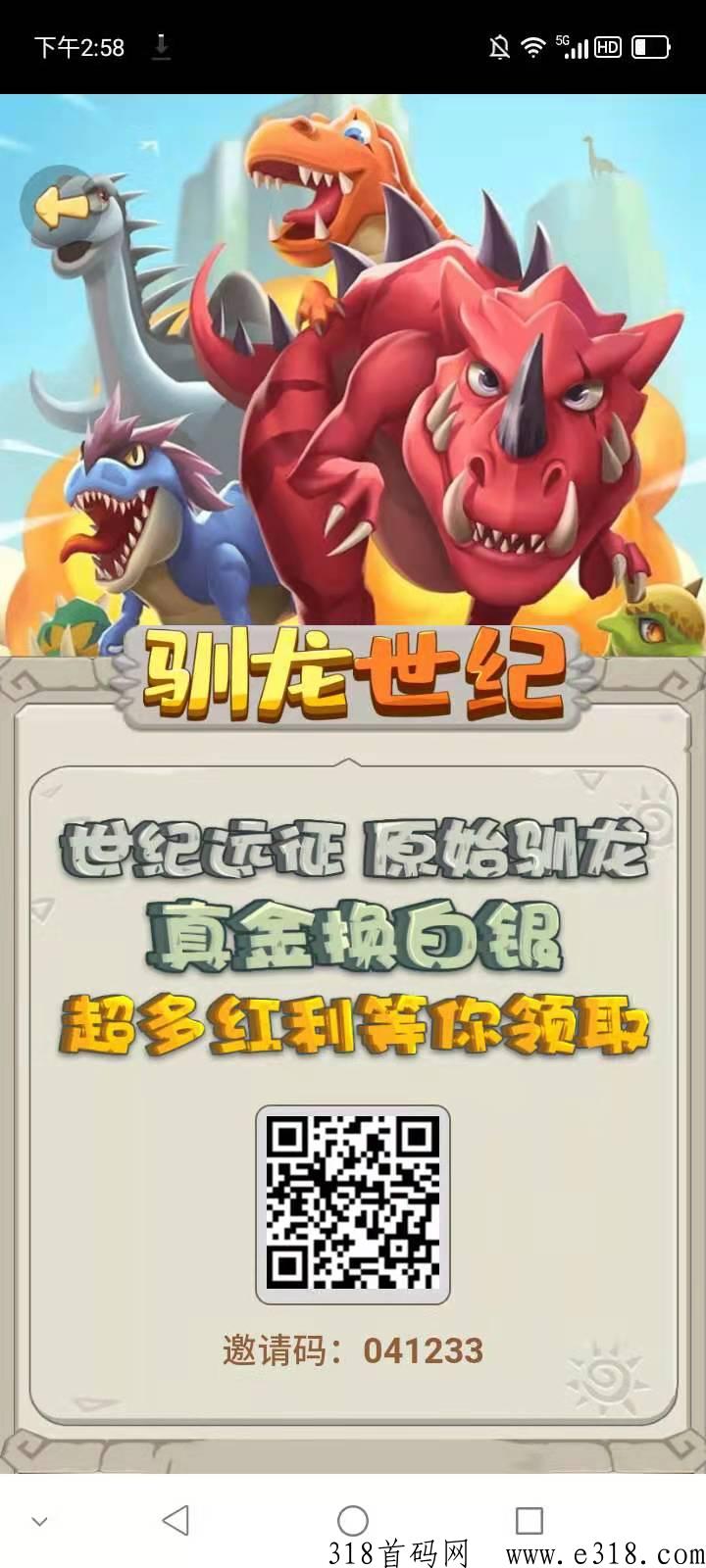 驯龙世纪联动传奇