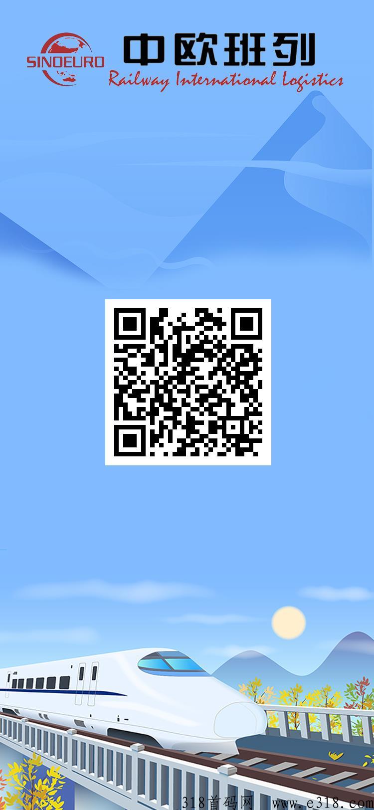 中欧班列，最新首码项目，平台自动回收无需手动