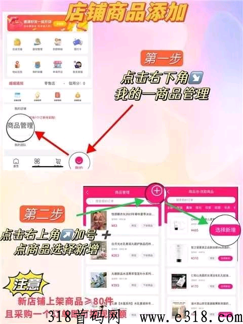 京惠淘货铺模式