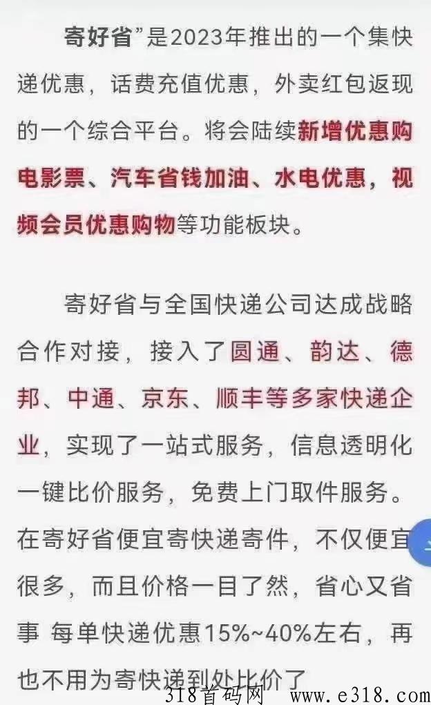 错过了寄大大，不能再错过寄好省了