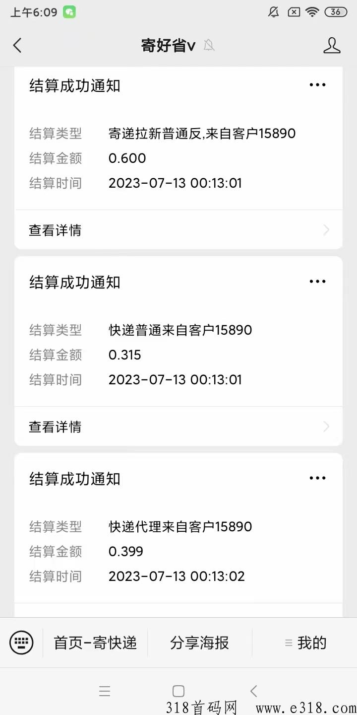 错过了寄大大，不能再错过寄好省了