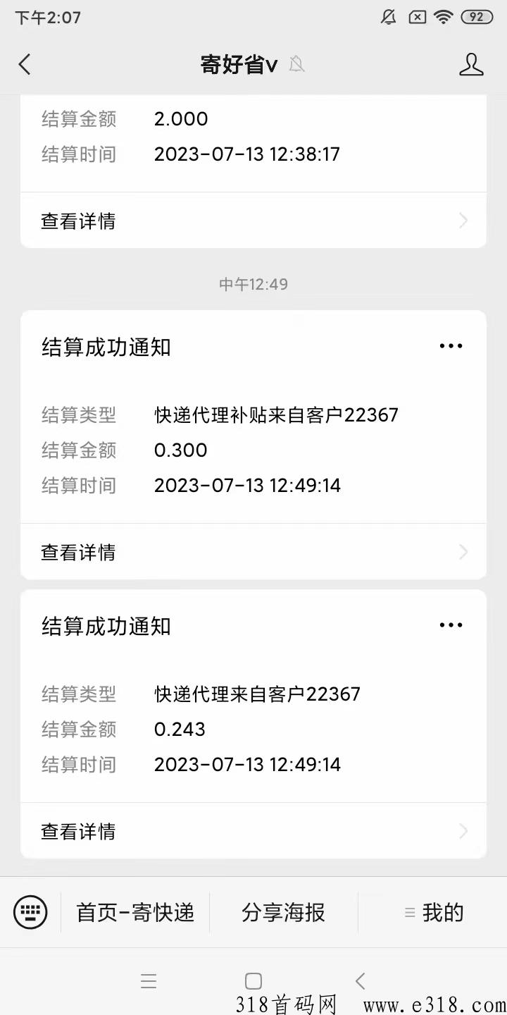 错过了寄大大，不能再错过寄好省了