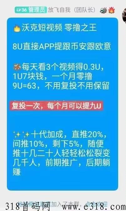 沃克短视频app，代收益