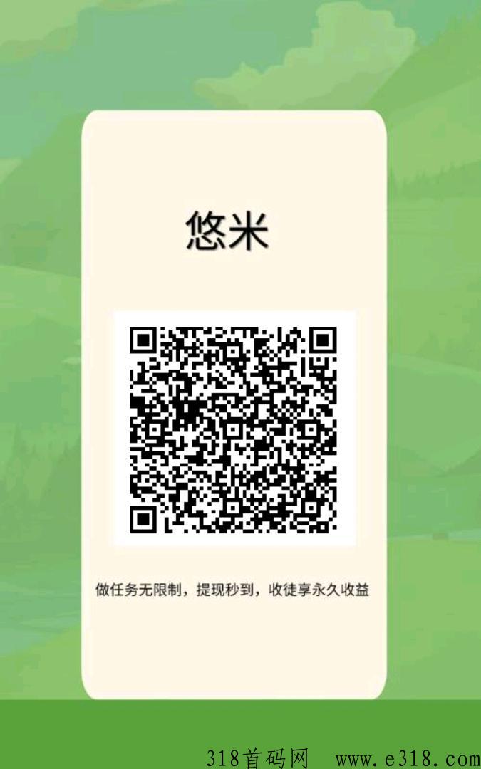 悠米APP，款平台就是一款简单的任务平台