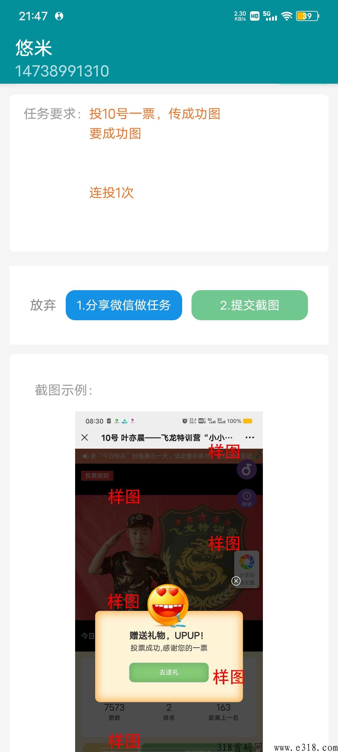 悠米APP，款平台就是一款简单的任务平台