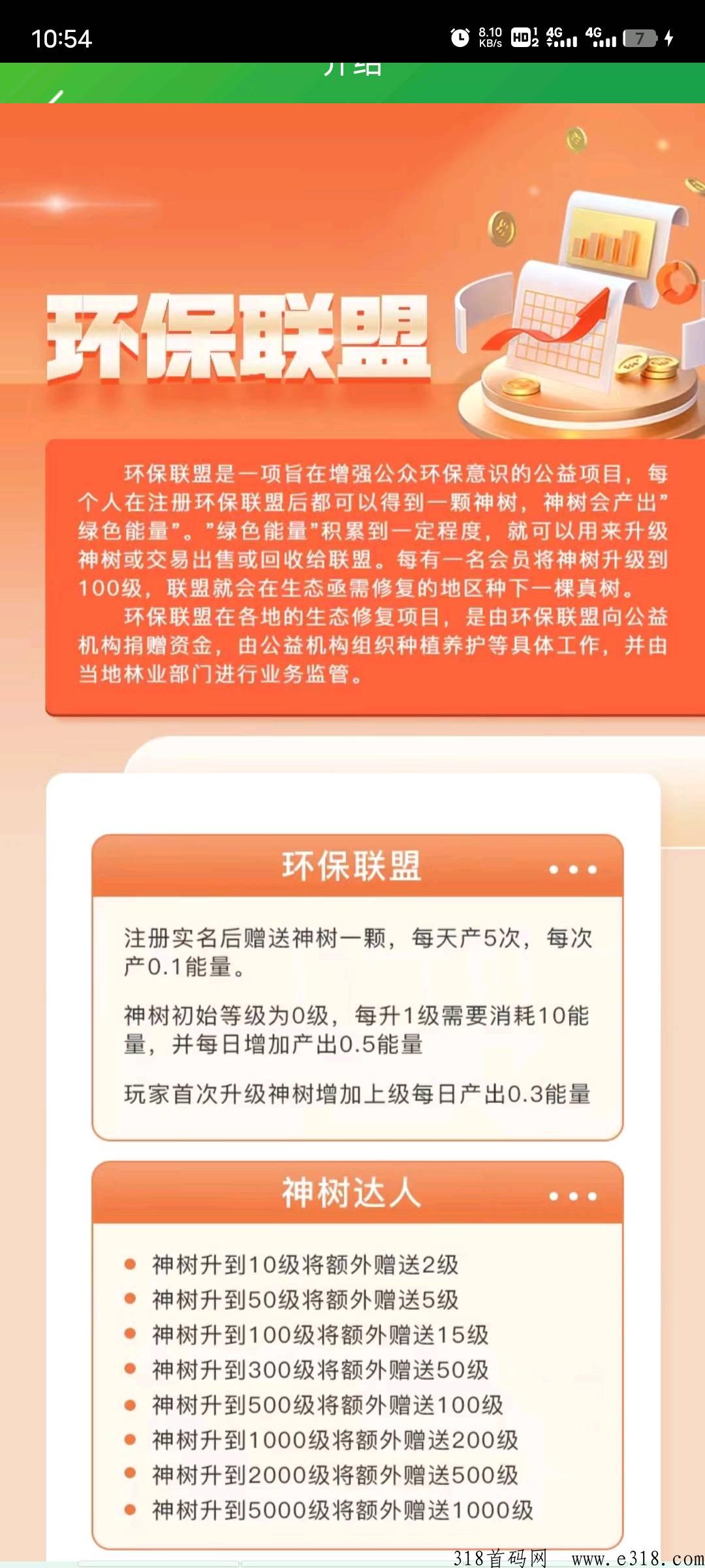 2023最新首码，环保联盟，无广告，王炸项目