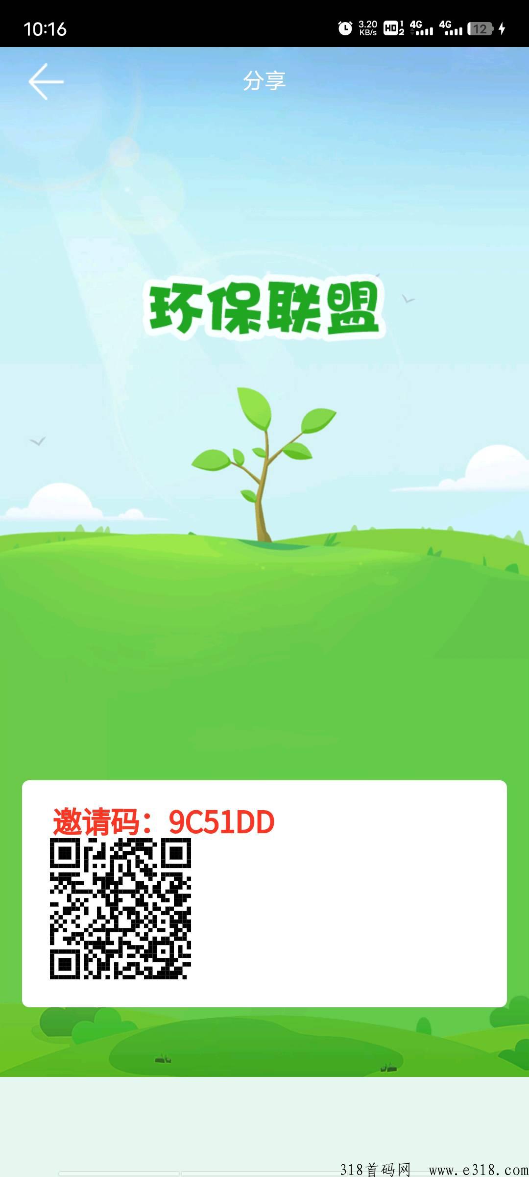 2023最新首码，环保联盟，无广告，王炸项目