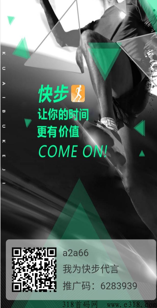 首码快步商城(不是以前的快步) 免费认证，注册送奖励