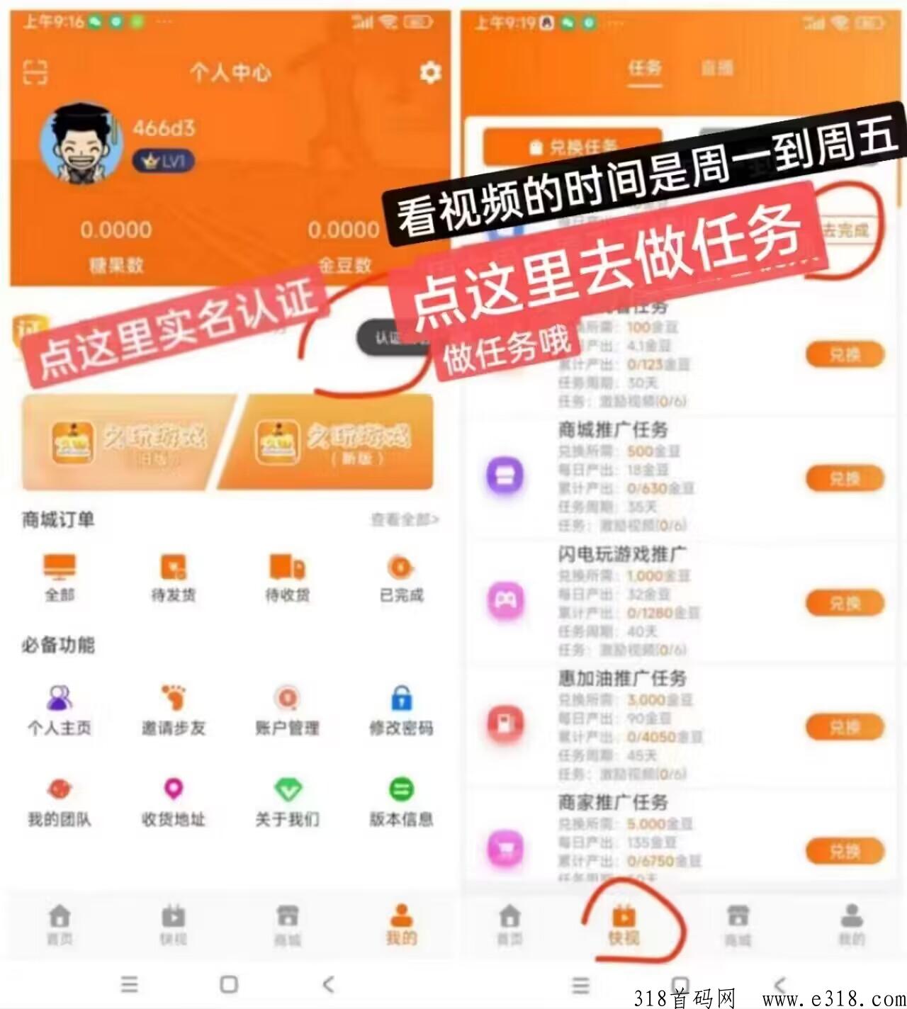 首码快步商城(不是以前的快步) 免费认证，注册送奖励