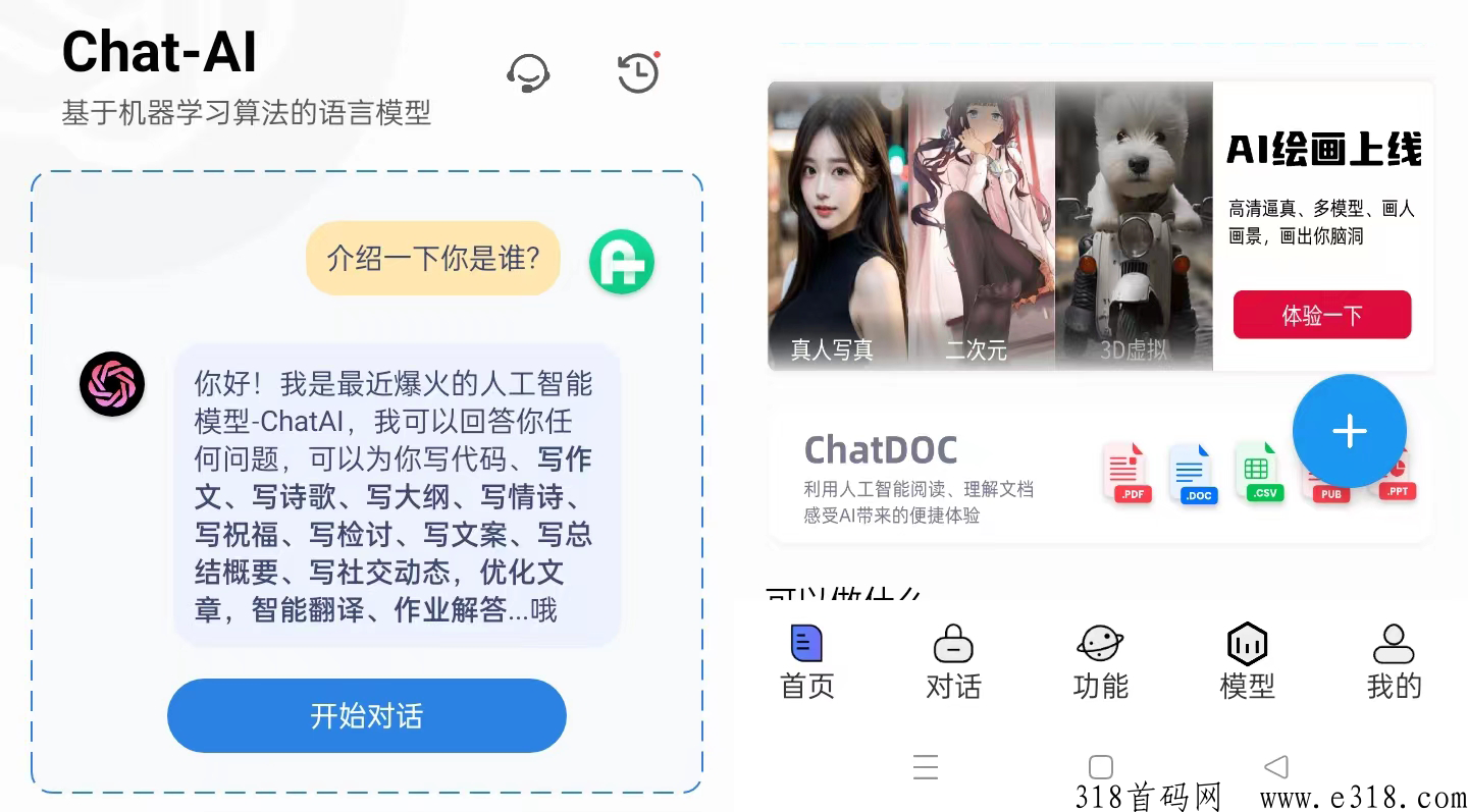 全网最强GPT-AI助手首码，享受百款超强AI功能助力，赶紧上车