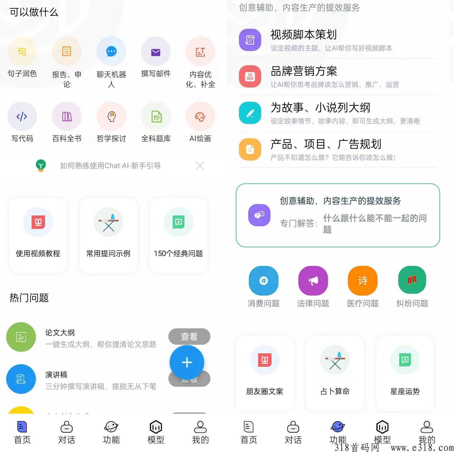 全网最强GPT-AI助手首码，享受百款超强AI功能助力，赶紧上车