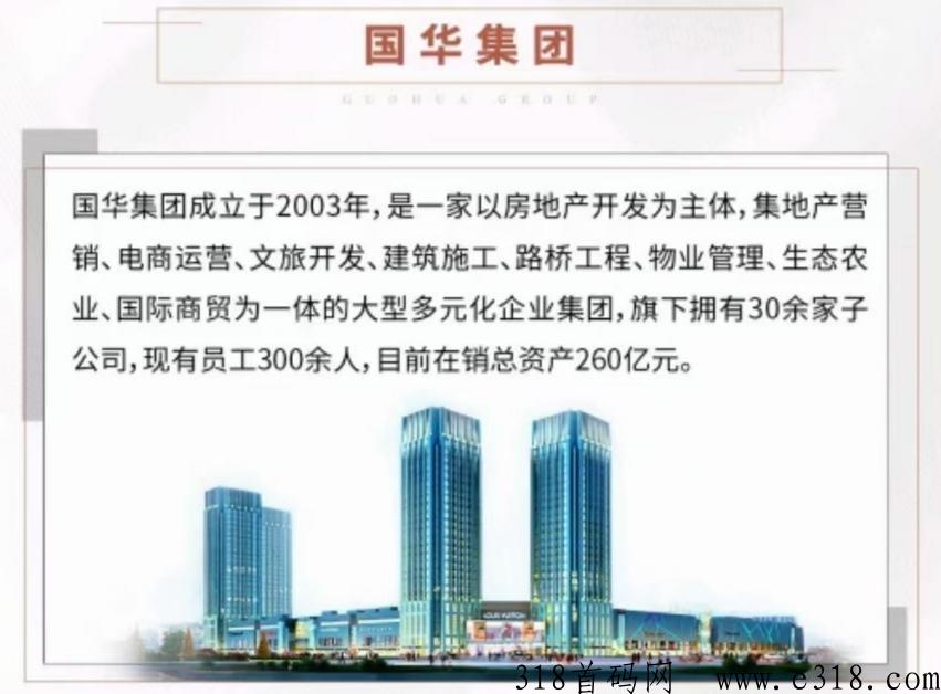 重磅消息！国华商城分享时代红利，抢占先机，就在此刻！
