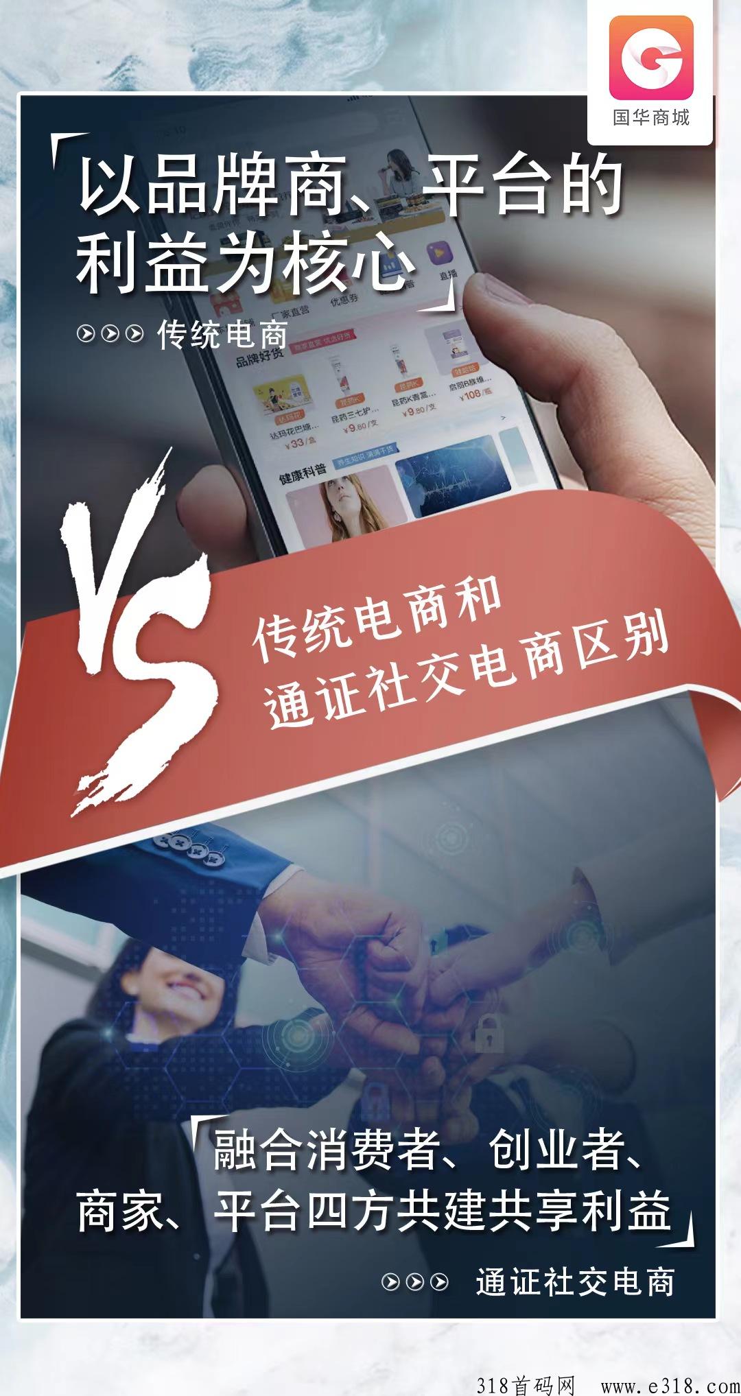重磅消息！国华商城分享时代红利，抢占先机，就在此刻！