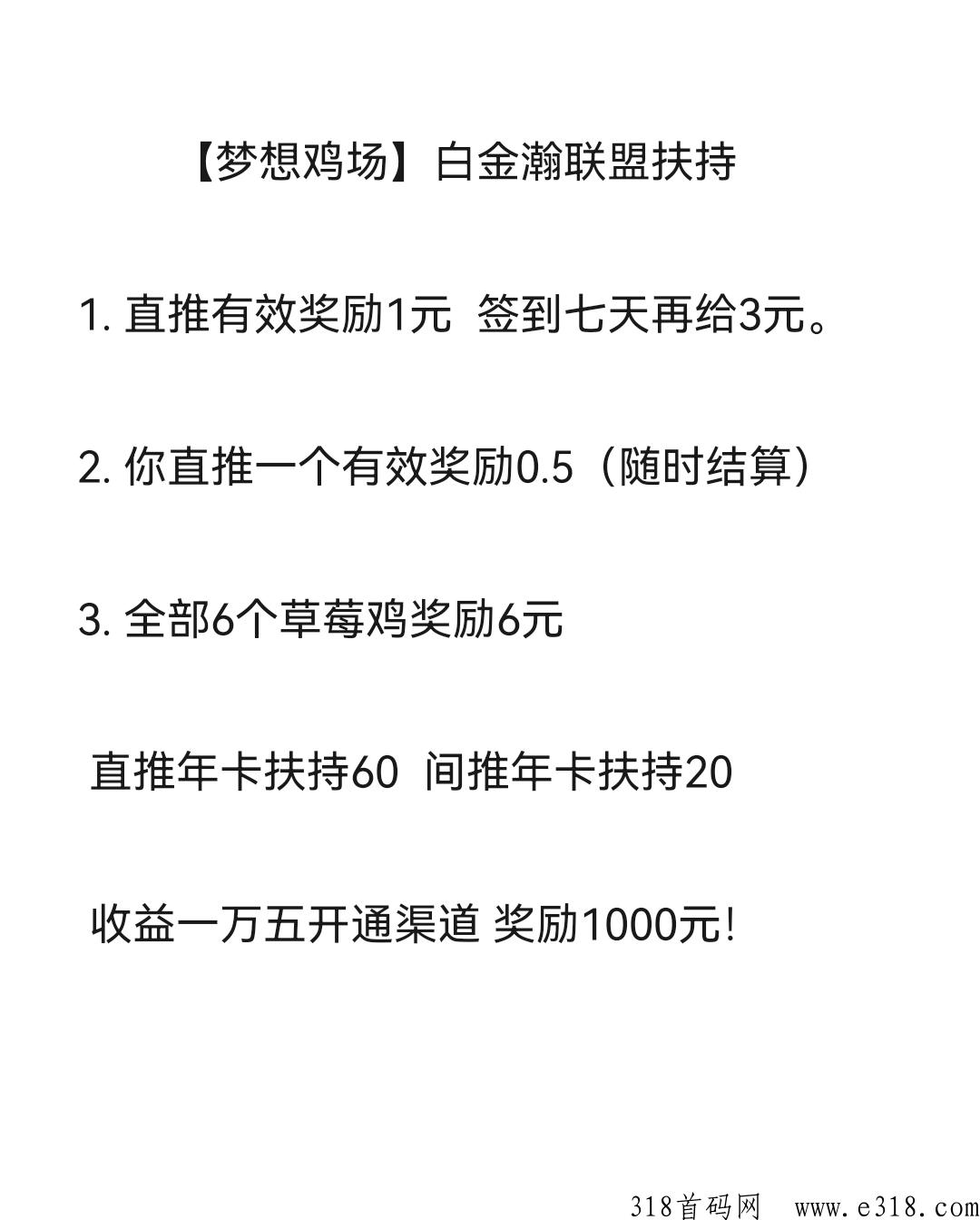 【梦想鸡场】首码招募，老板初心决定一切！