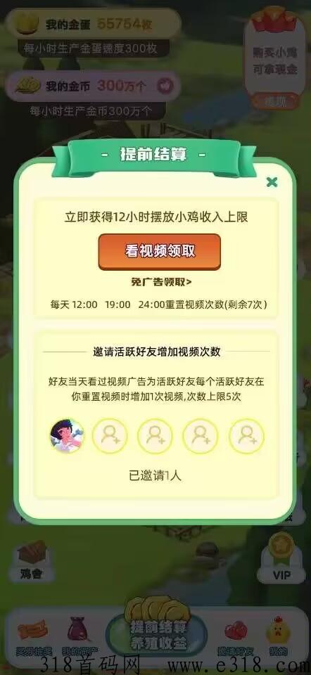 【梦想鸡场】首码招募，老板初心决定一切！