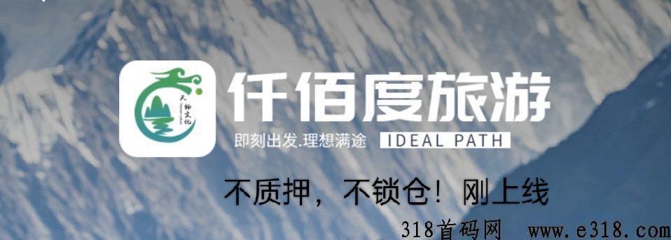仟佰度，不锁随进出，2023最稳项目！