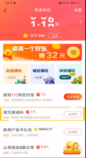 可推邀请码是多少，app邀请码怎么填