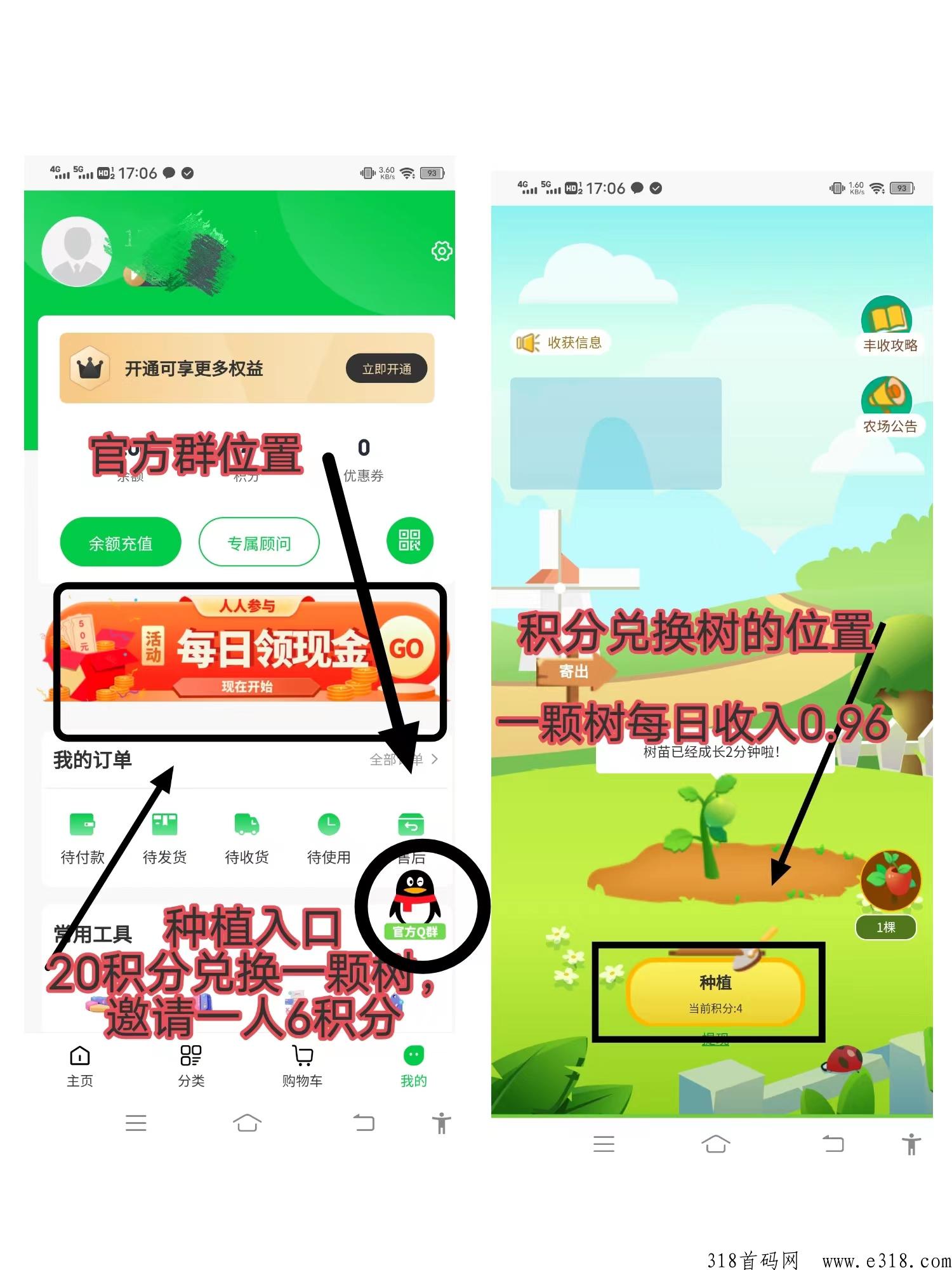 亿点点，种树得奖励，每天签到可兑换树