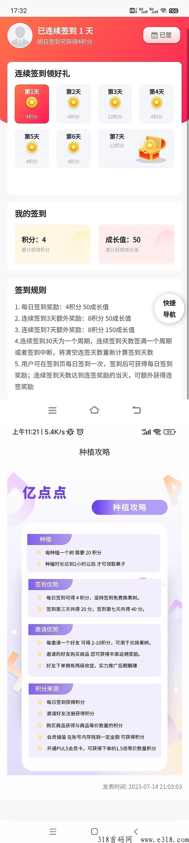 亿点点，分h模式《每天签到+种树 不看广告》免费撸