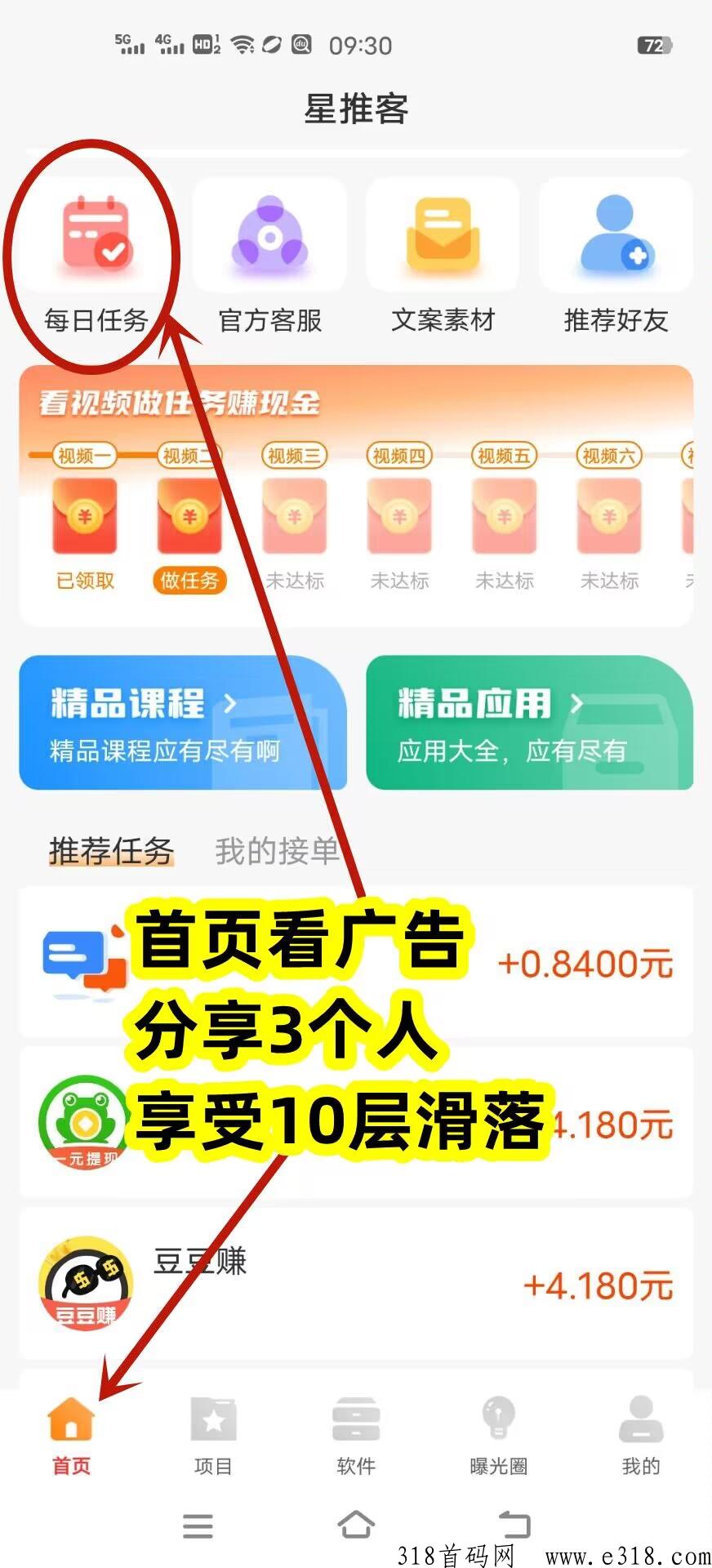 在星推客赚米真的很简单，推广最高收益，奖励巨丰富