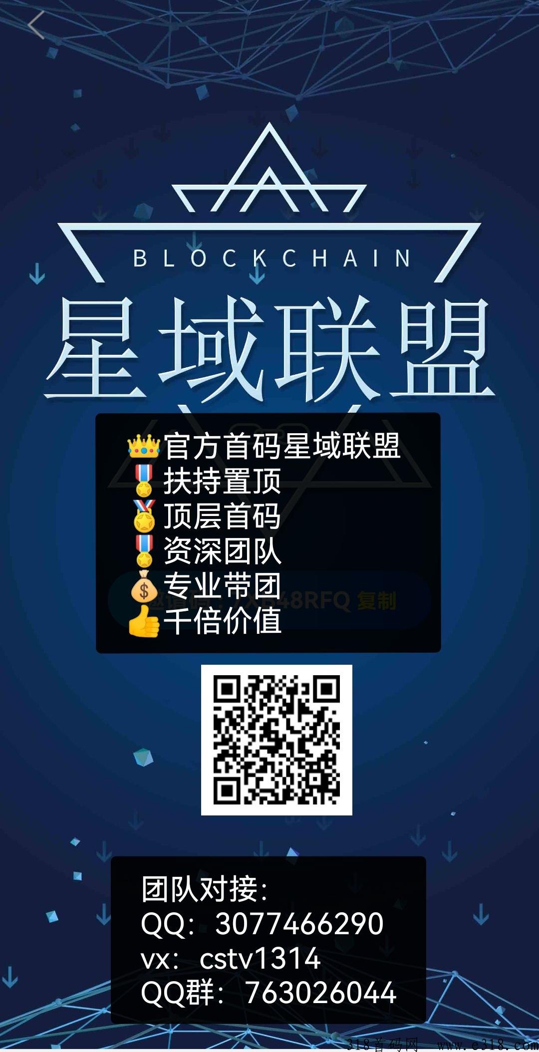 星域联盟官方首码刚出一秒，对接全网，扶持高