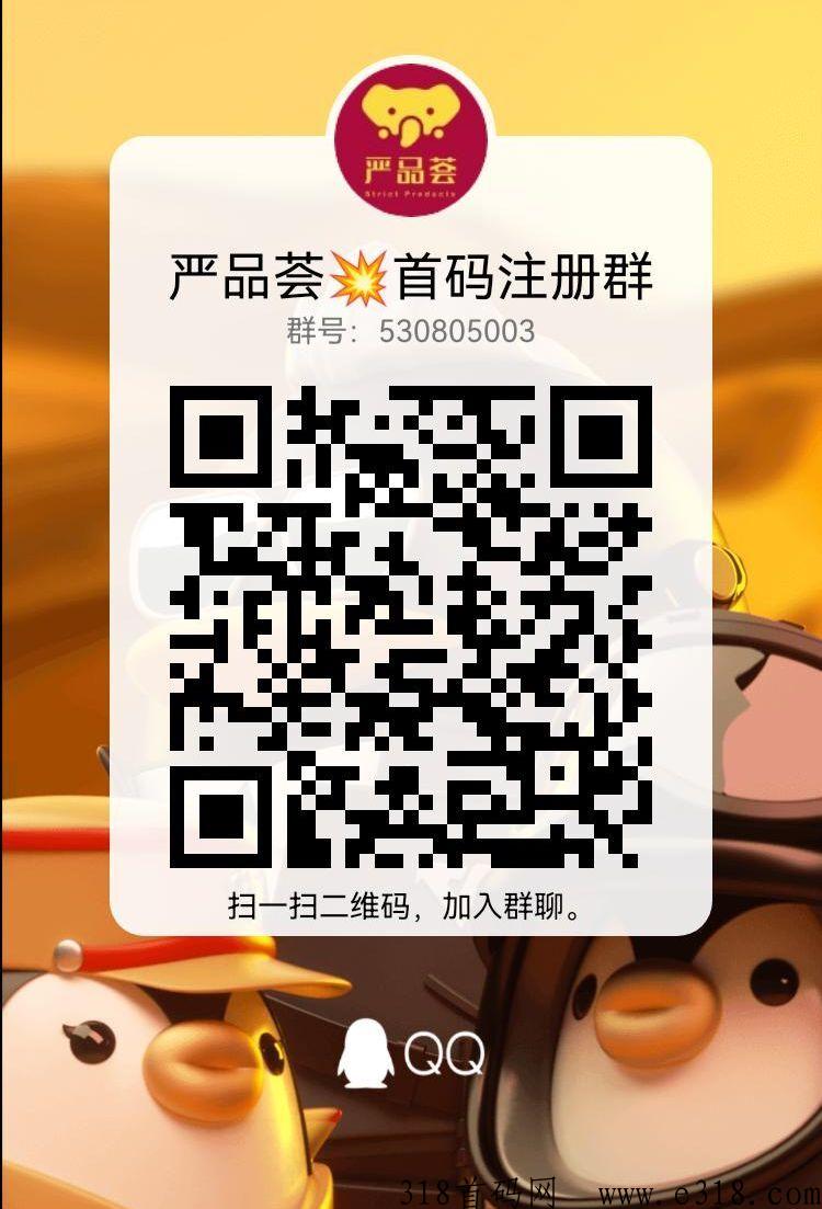严品荟看广告赚米，首码对接，撸界的天花板