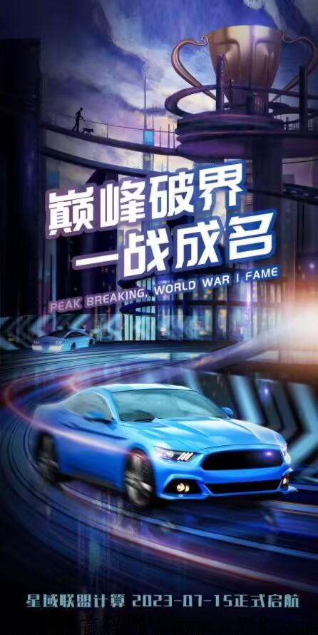 星域联盟首码强力来袭！