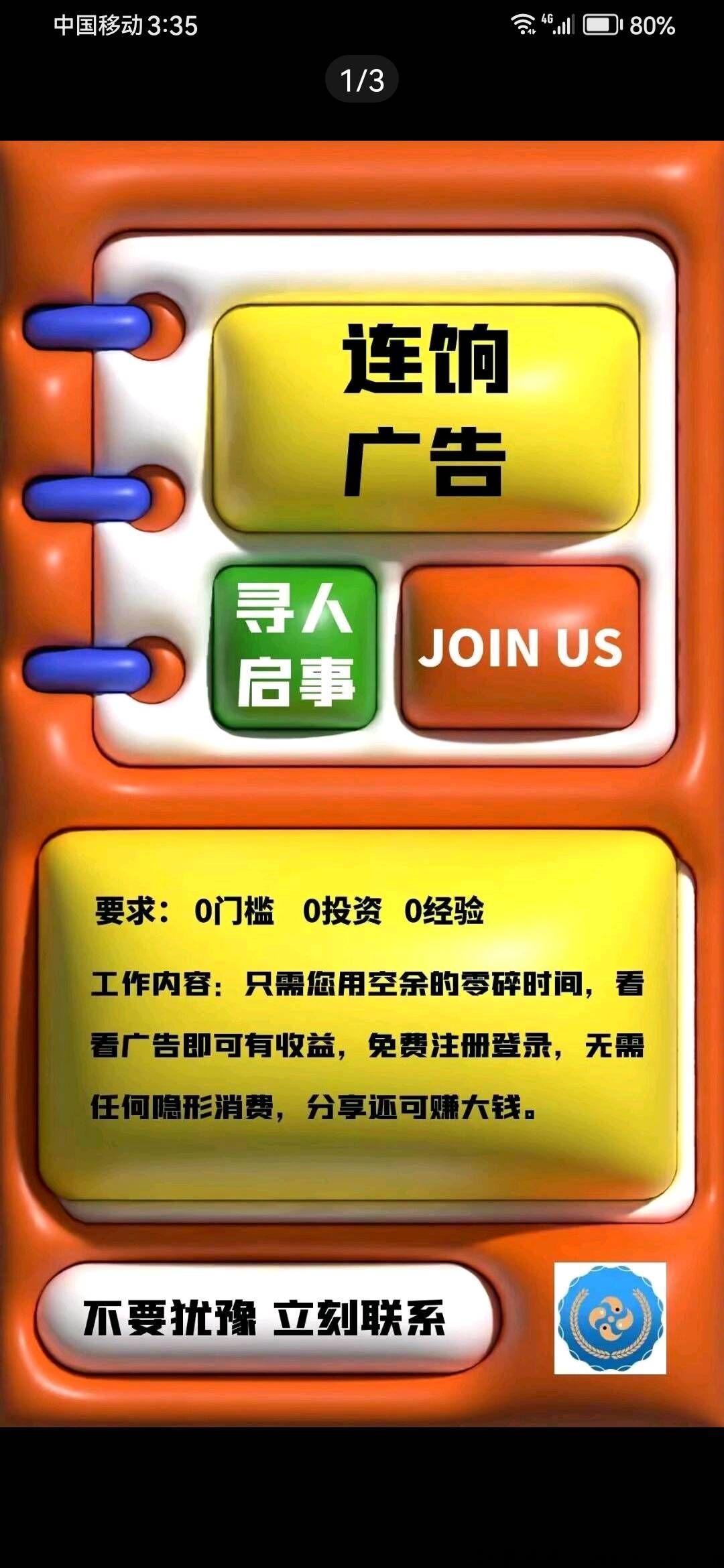 连饷广告平台，后台看广告价高，骗人吗