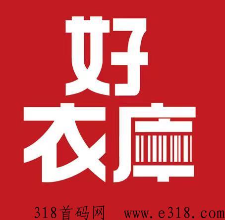 好衣库大牌内购优选平台磨练成很棒的奥特莱斯商城