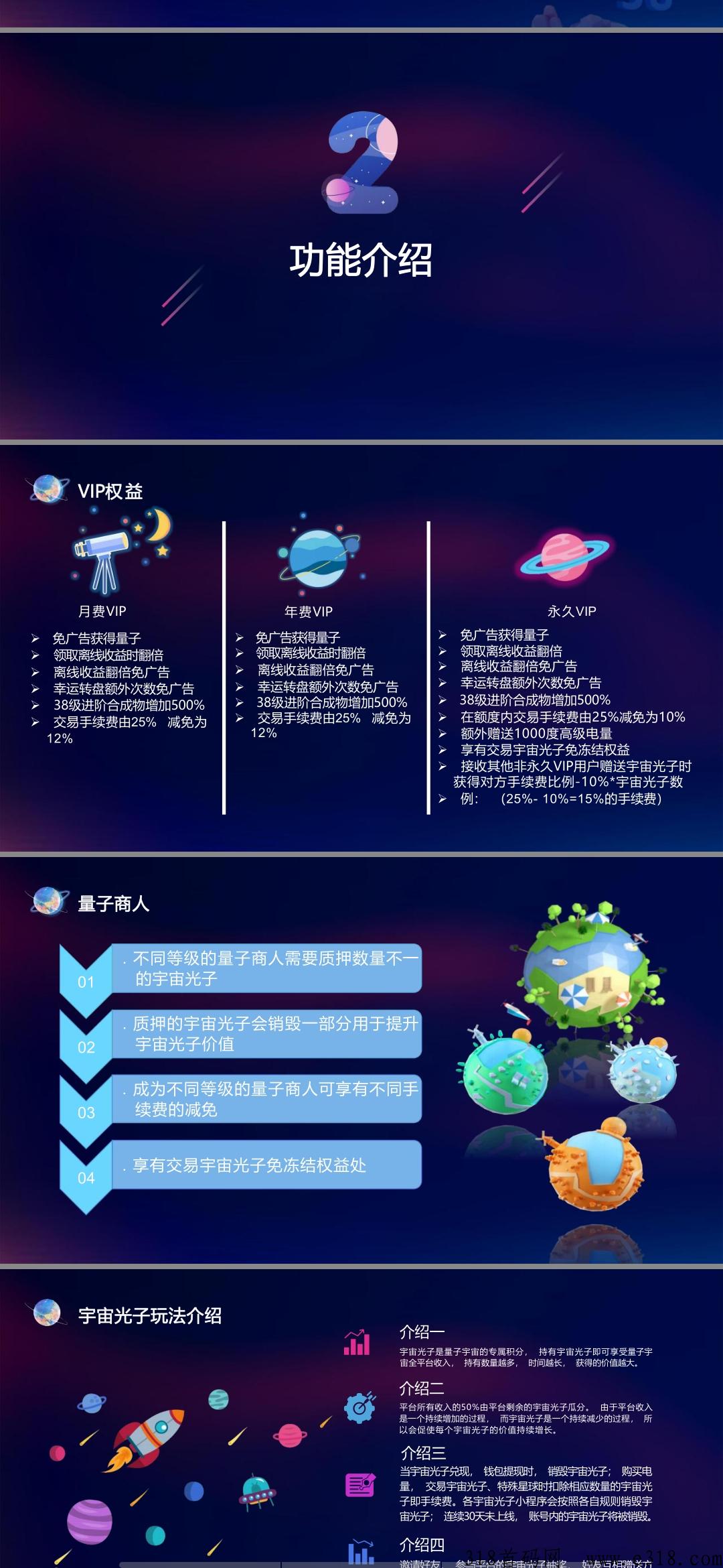 量子宇宙项目，每天分h