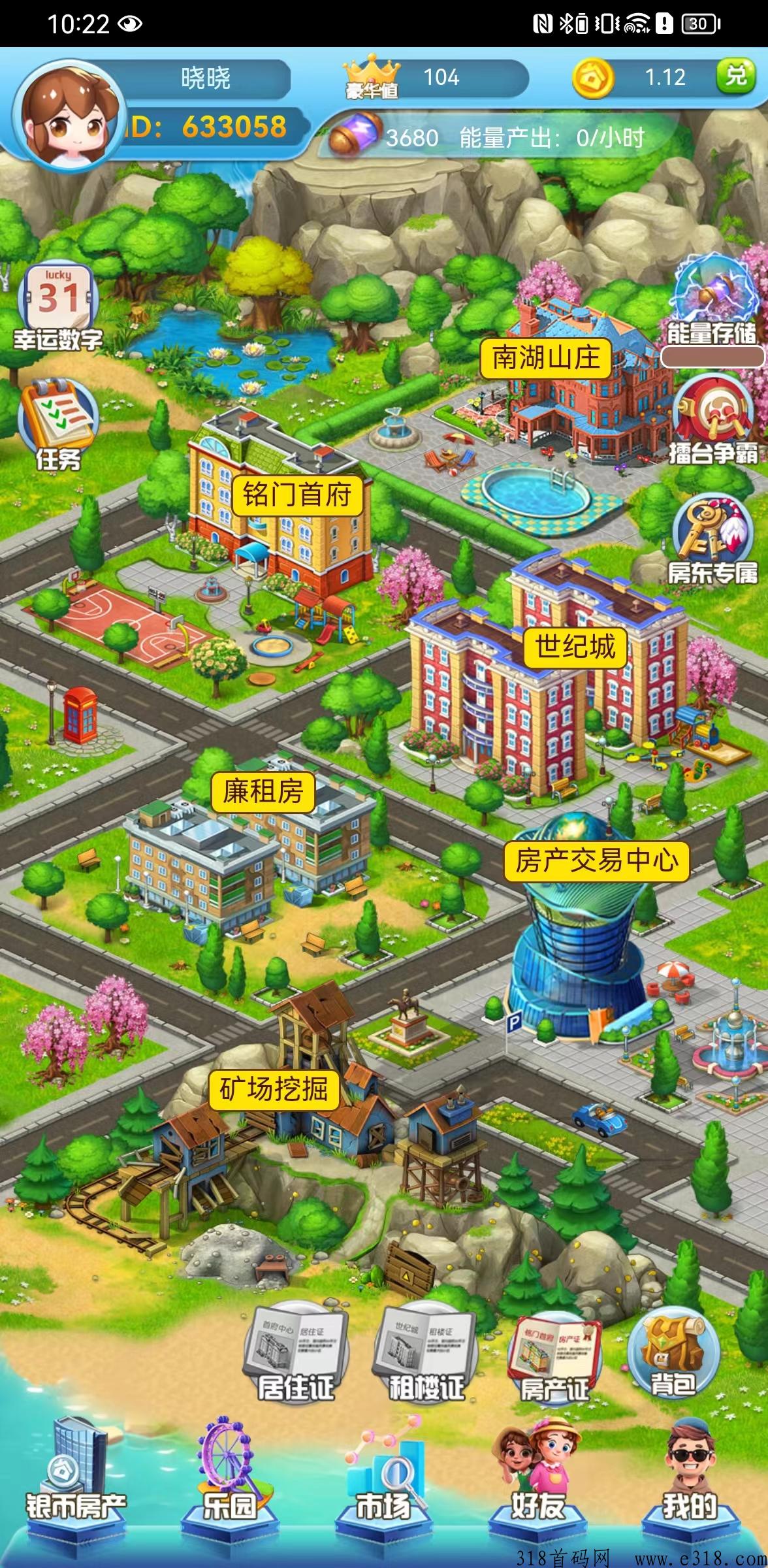 天天来收租，全网独创玩法，上次既吃肉，官方首码