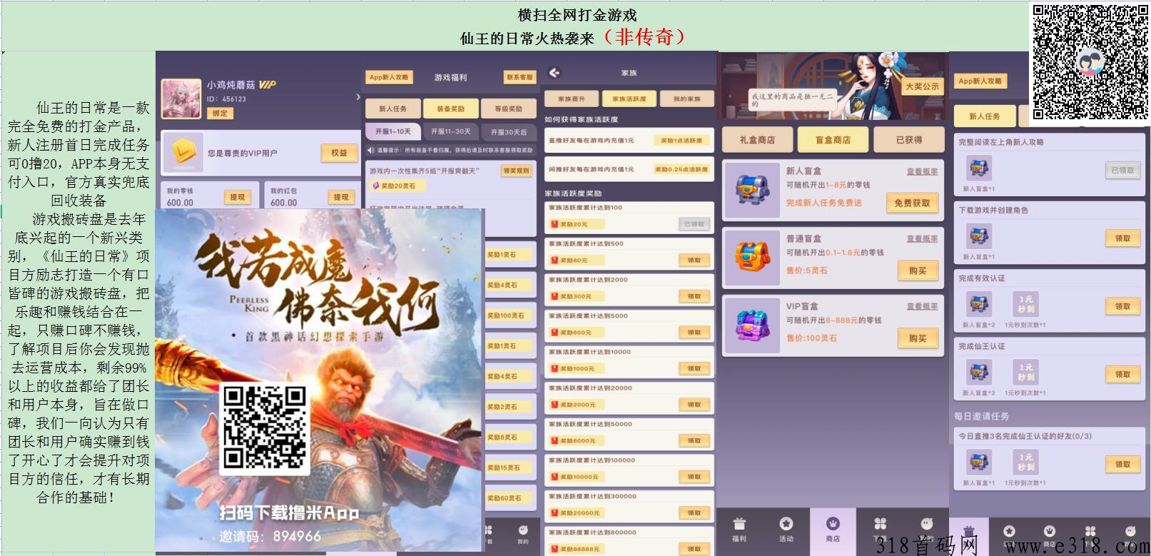 仙王的日常，3D仙侠手游搬砖，全网首发，新人注册首日完成任务可撸奖励