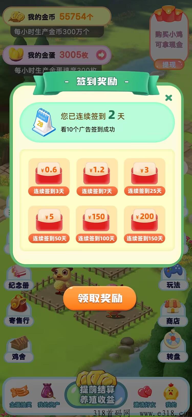 【梦想鸡场】首码招募，有兴趣的看过来！