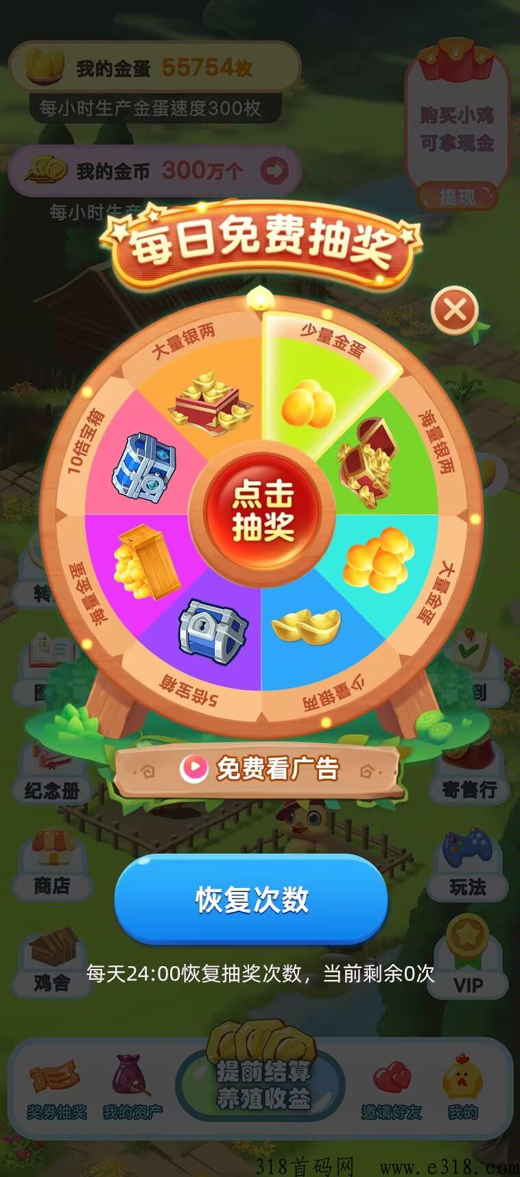 【梦想鸡场】首码招募，有兴趣的看过来！