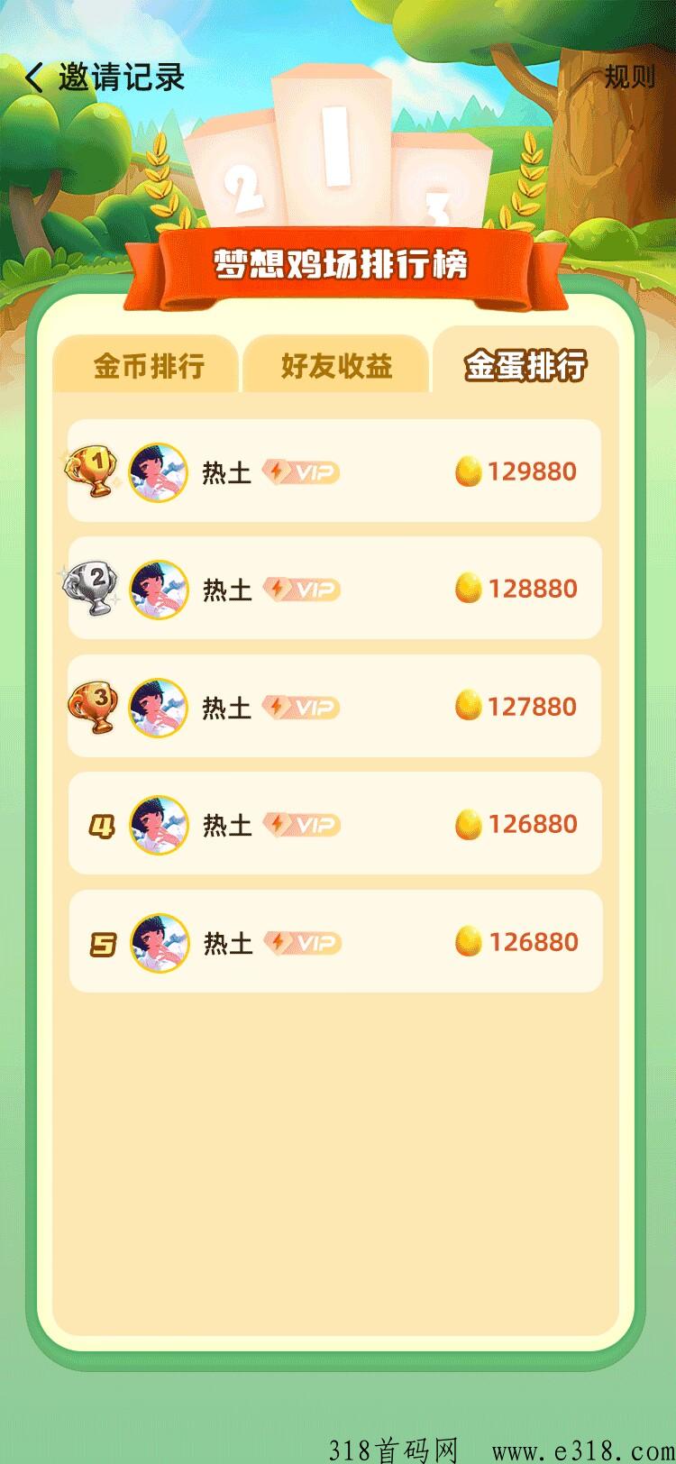 【梦想鸡场】首码招募，有兴趣的看过来！
