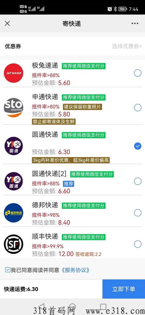 （寄快递真便宜）公众号靠谱吗？怎么使用