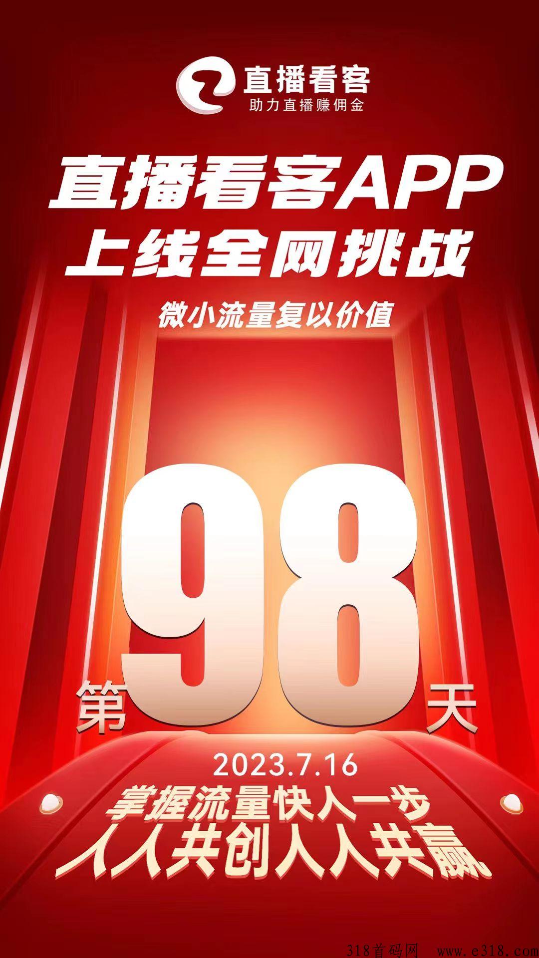 直播看客，今年吃肉项目，等你来