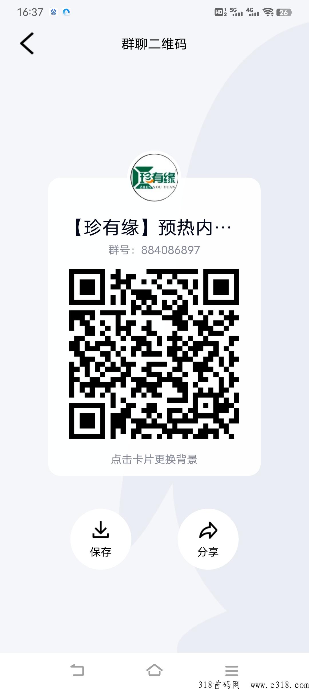 绵阳【珍有缘】项目启动预热，月底上线，赶紧抢注